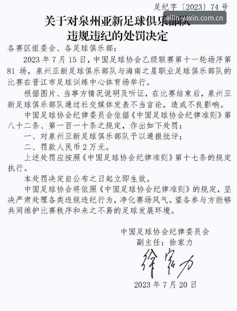 亚新YX怎么样 中国足协第三批禁足名单公布,亚新YX平台用户如何理性看待足球乱象?